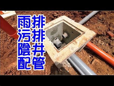 陰井作用|雨水下水道設施維護管理手冊